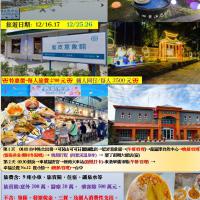 四重溪温泉季二日游   小车行程  (台中出发)