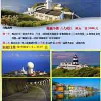北濱-東北角~三塔 基隆   二日遊  小車行程  (台中出發)