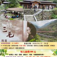 清泉部落風情 風情 1日遊  小車行程 【到府接送】