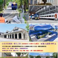 台北市信義區~藝文之旅  1日遊 小車行程  (台中出發)