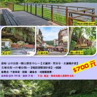 漫遊~參山風情一日遊  小車行程 (台中出發)