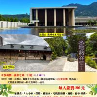 北投風情~溫泉之鄉  一日遊 (小車行程 )