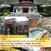 陽明山中山樓~白璜泉泡湯 風情 一日遊 (9人座小車 )