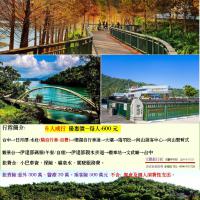 日月潭風情 一日漫遊   九人座  (台中出發)