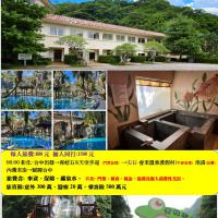 新竹~青蛙石 & 尖石-會來溫泉渡假村 泡湯風情 1日遊