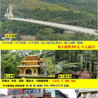 悠遊太平雲梯 / 老街 一日遊    (台中出發)