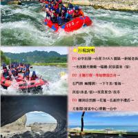 花蓮~{挑戰、刺激}水上逐流之旅  3日遊   小車行程  (台中出發)