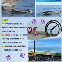花莲~{海洋之旅} 渡假之旅  3日游   小车行程  (台中出发)