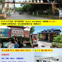 新竹~親子旅遊   一日遊 (9人座小車 )