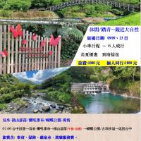 烏來-內洞/福山部落/蘭吼瀑布/蝴蝶公園-風情 一日遊 9人座