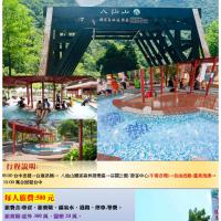 谷關/溫泉/八仙山森林園區 1日遊